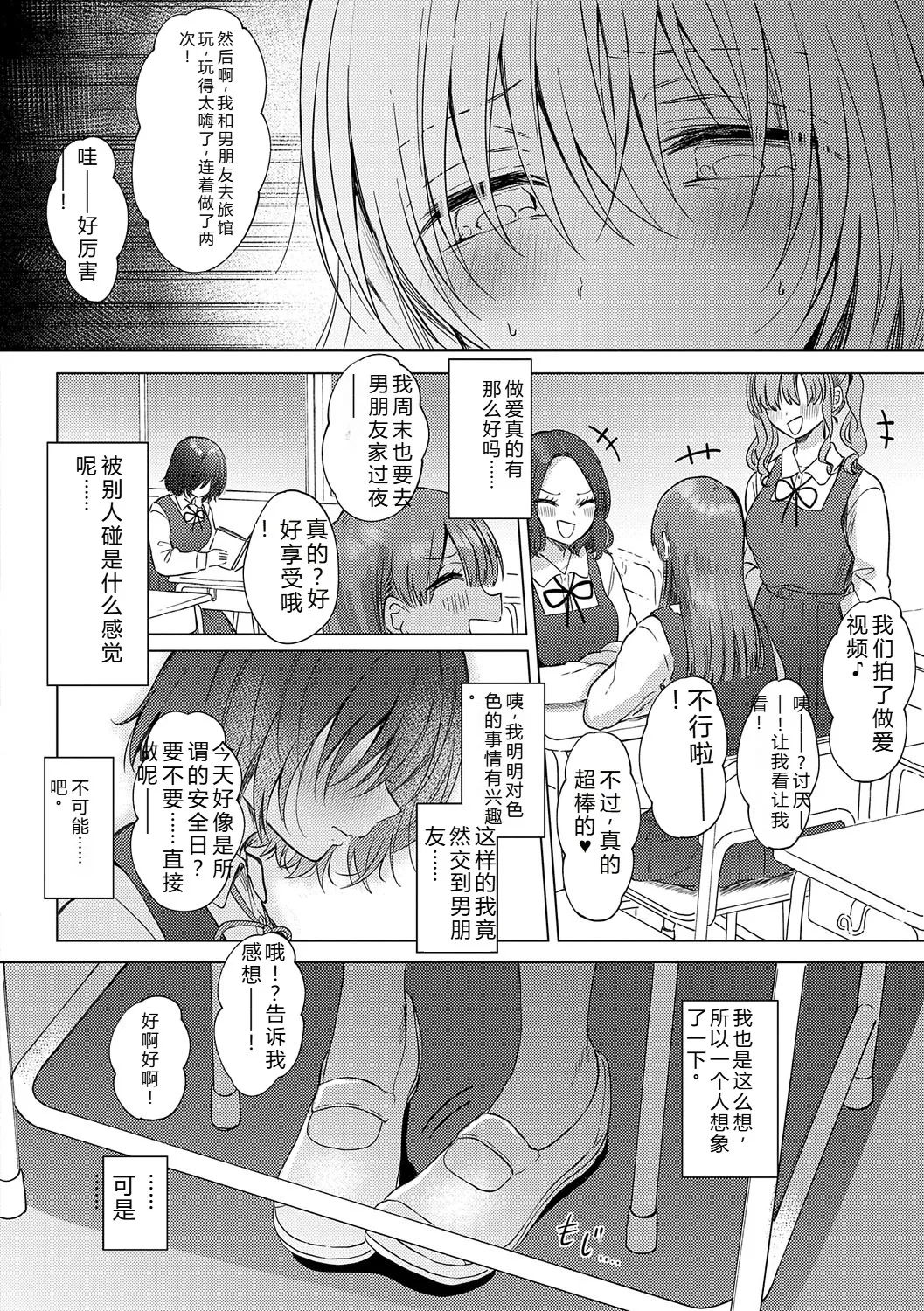 [Gen]Sore Demo, Ii kara[Chinese] [Digital] Page 107