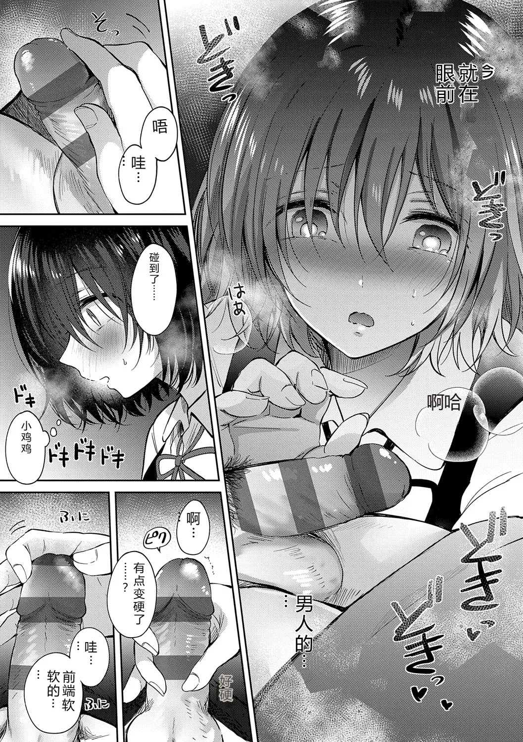 [Gen]Sore Demo, Ii kara[Chinese] [Digital] Page 108