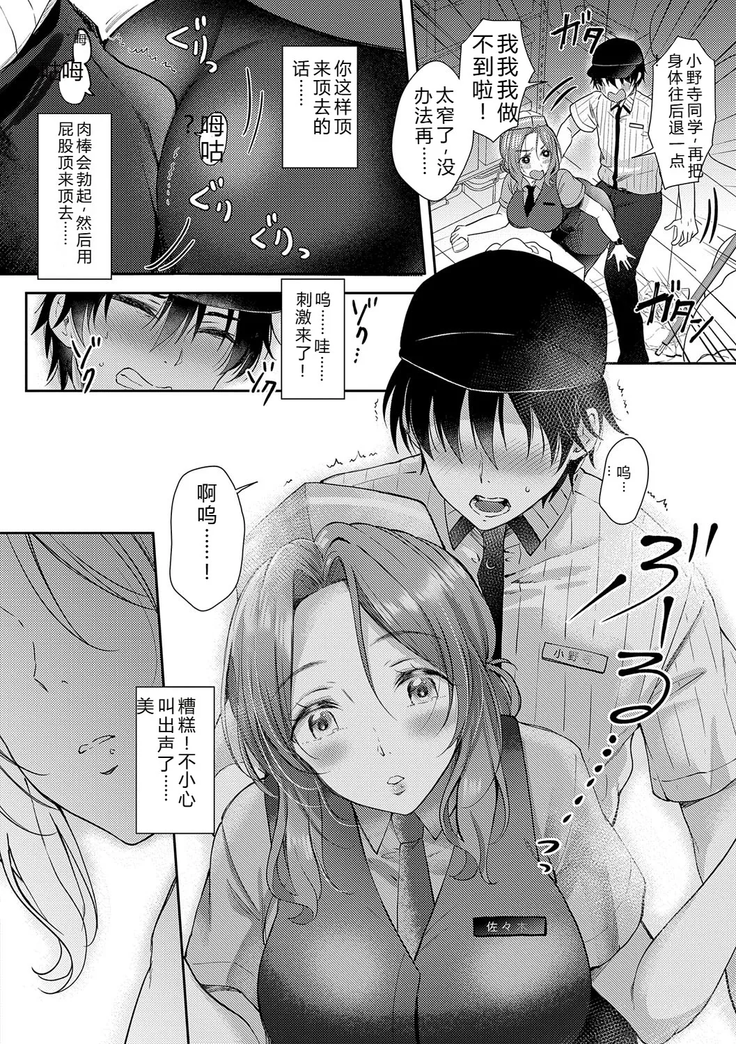 [Gen]Sore Demo, Ii kara[Chinese] [Digital] Page 11