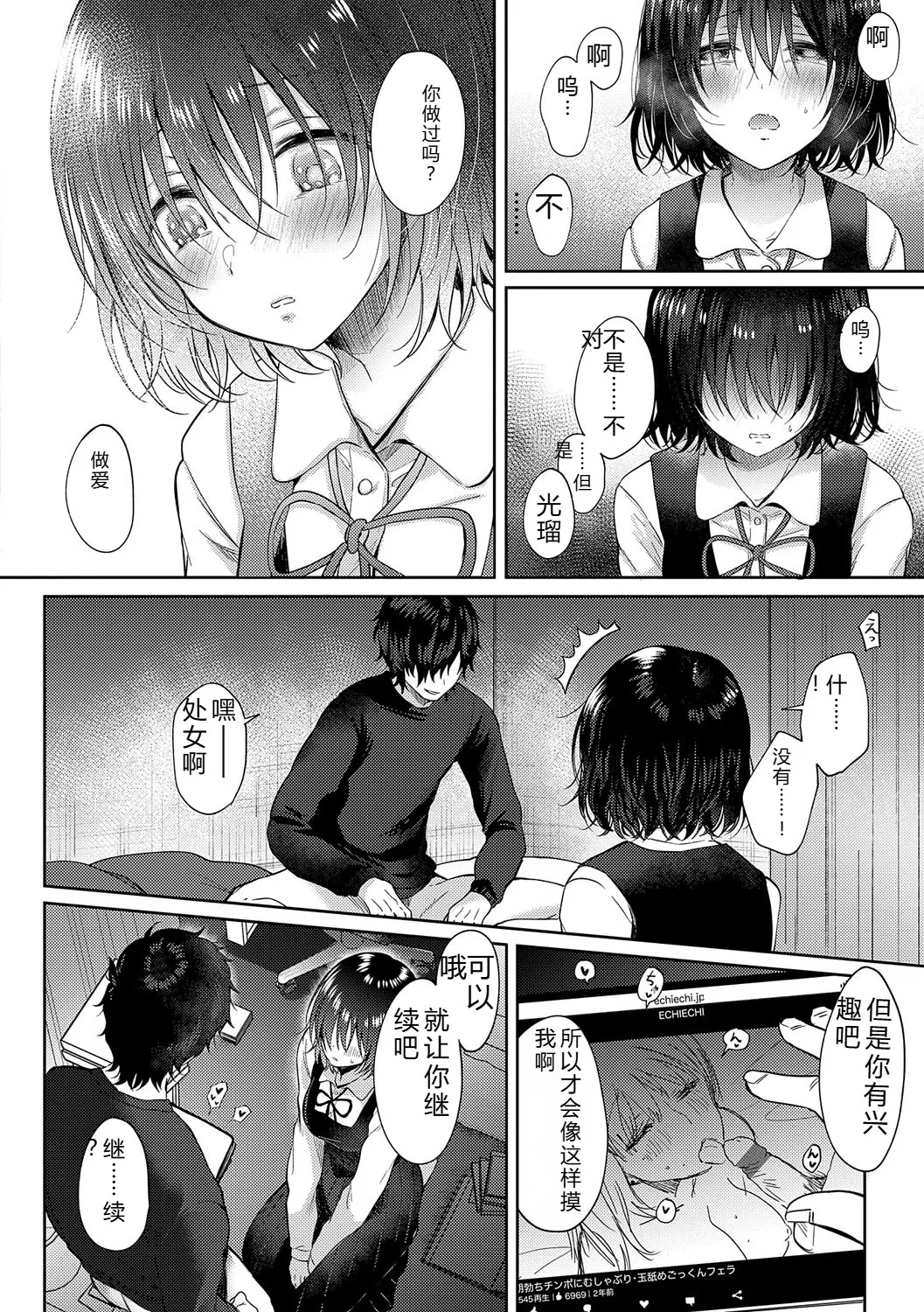 [Gen]Sore Demo, Ii kara[Chinese] [Digital] Page 111