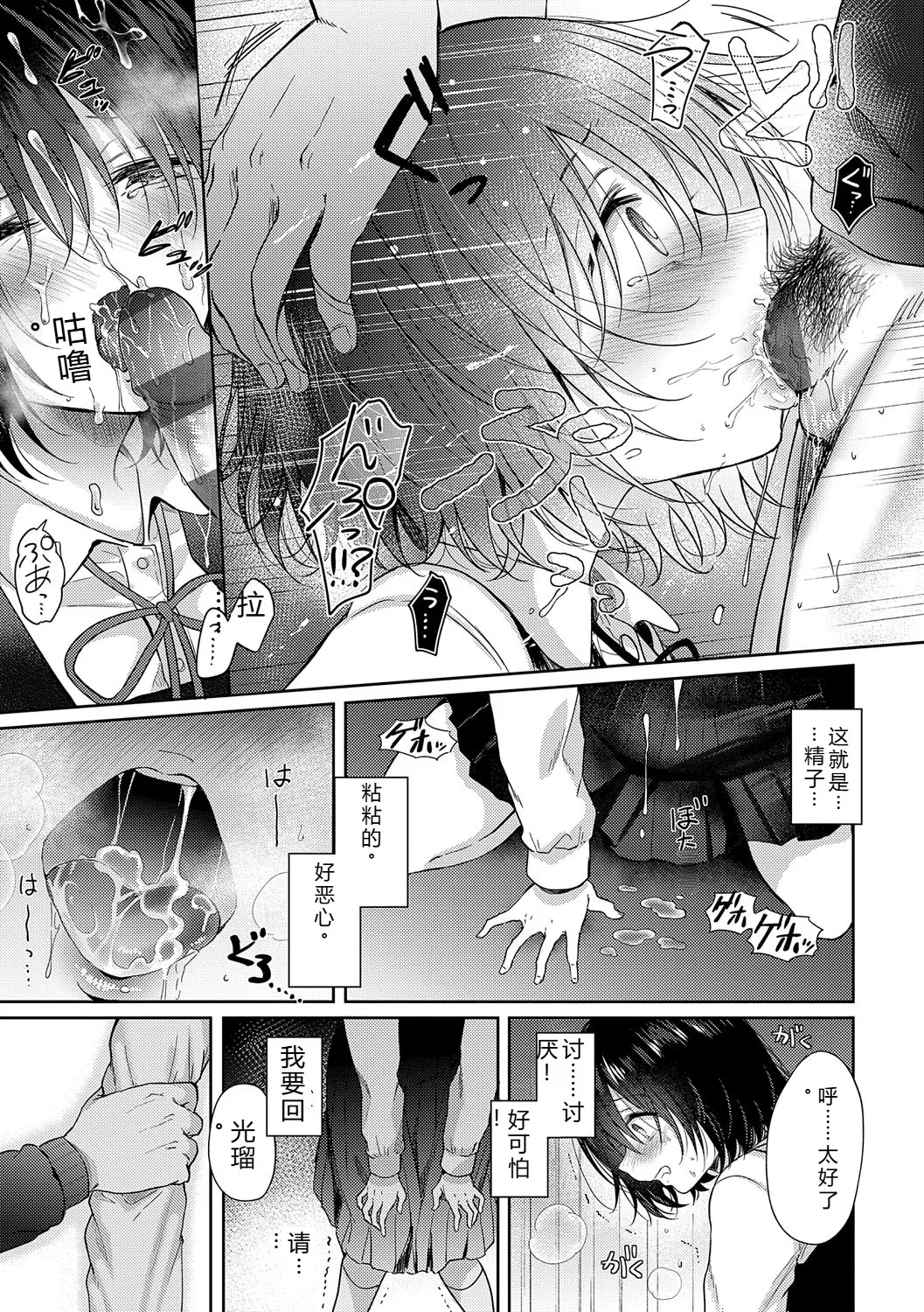 [Gen]Sore Demo, Ii kara[Chinese] [Digital] Page 114