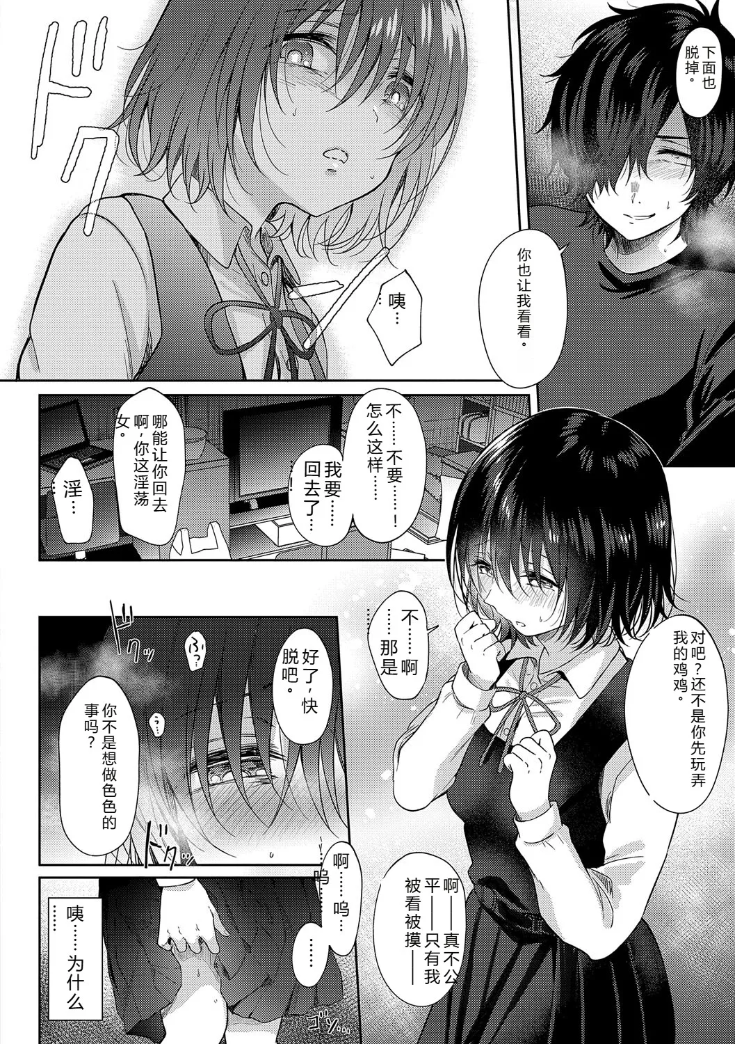 [Gen]Sore Demo, Ii kara[Chinese] [Digital] Page 115