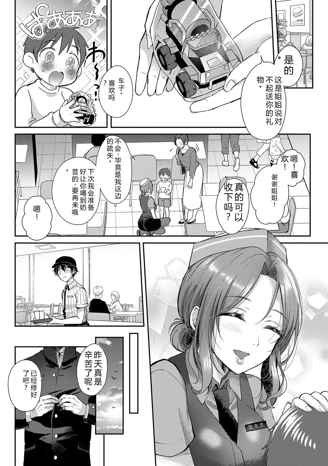 [Gen]Sore Demo, Ii kara[Chinese] [Digital] Page 12