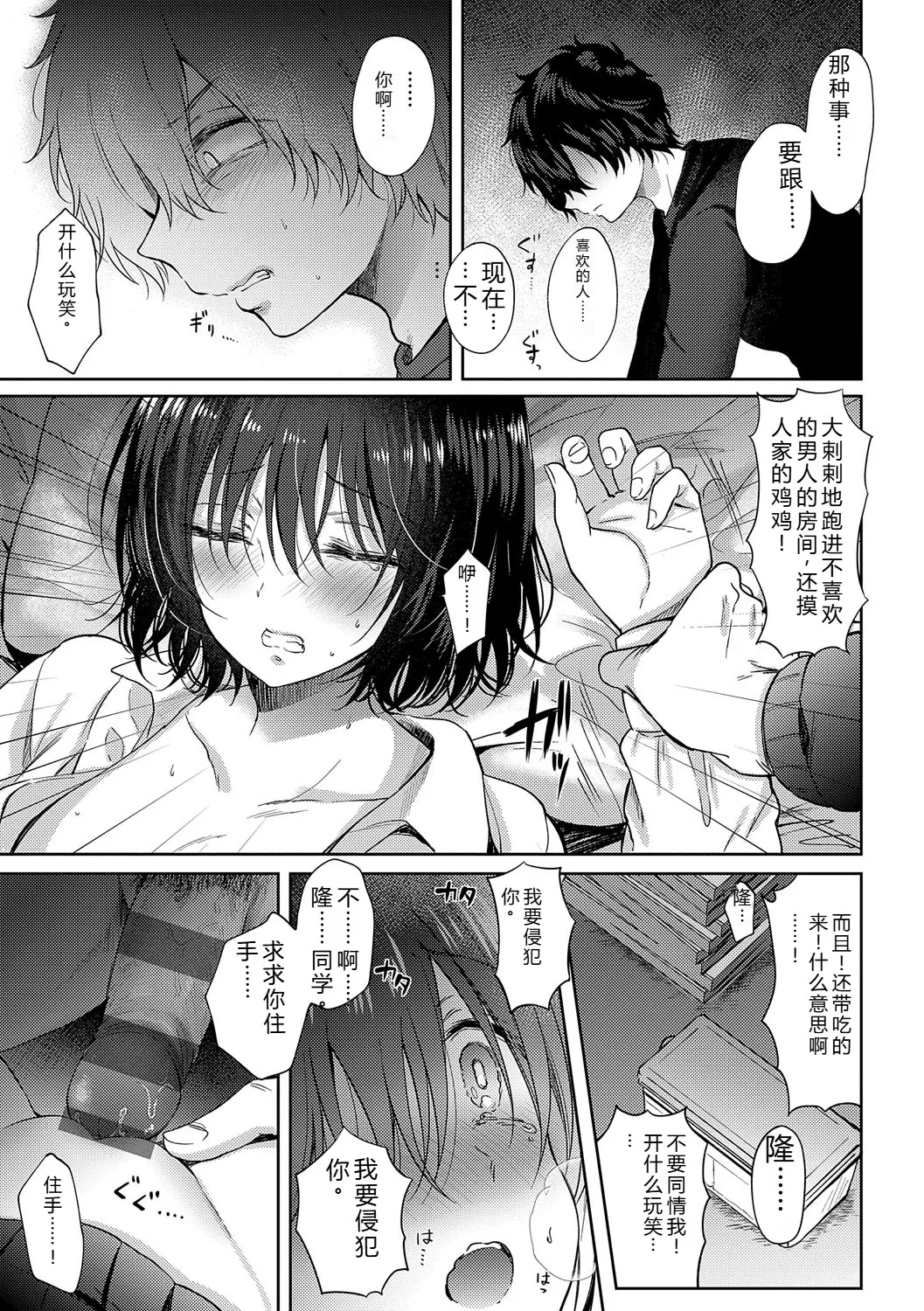 [Gen]Sore Demo, Ii kara[Chinese] [Digital] Page 122
