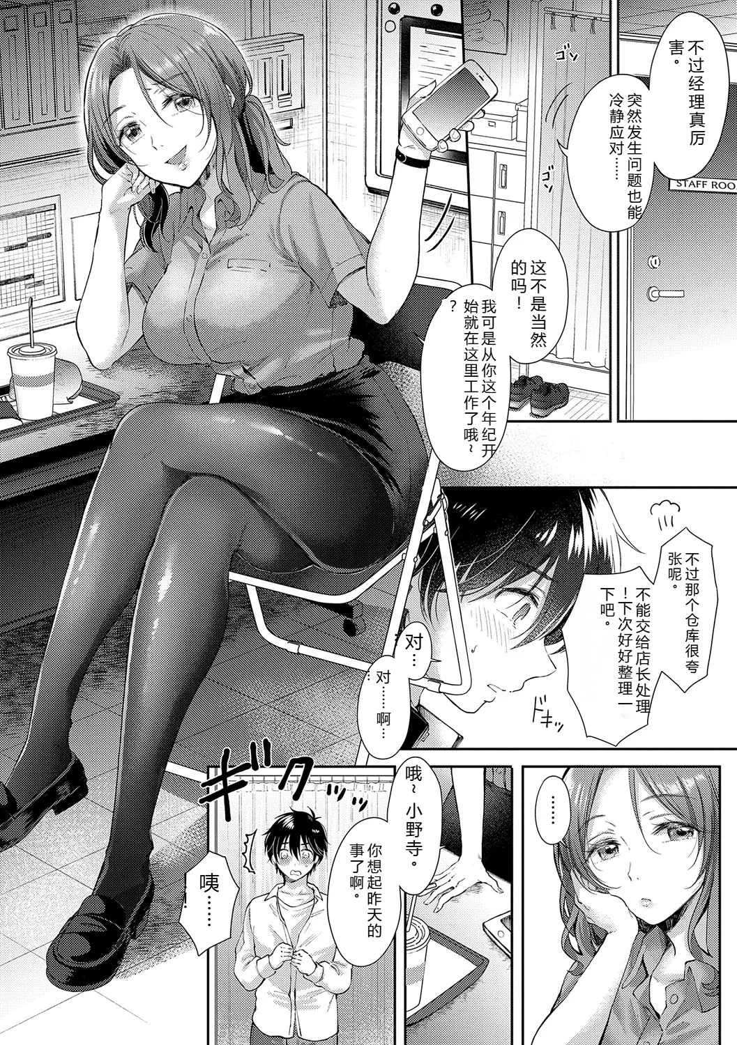 [Gen]Sore Demo, Ii kara[Chinese] [Digital] Page 13
