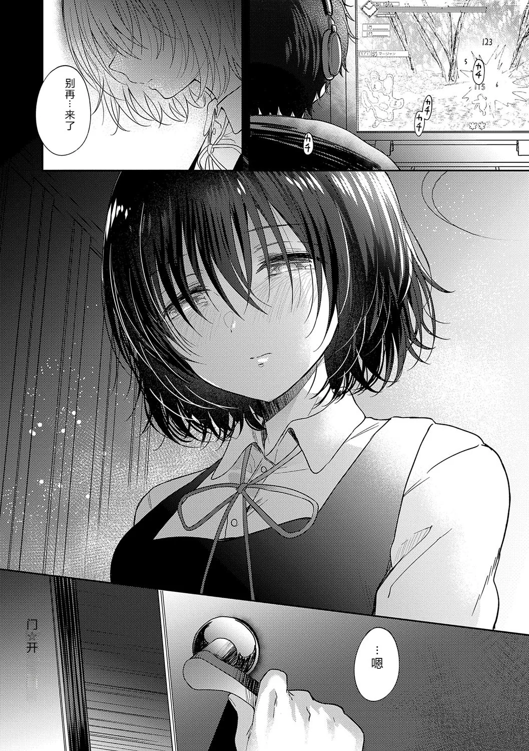 [Gen]Sore Demo, Ii kara[Chinese] [Digital] Page 133