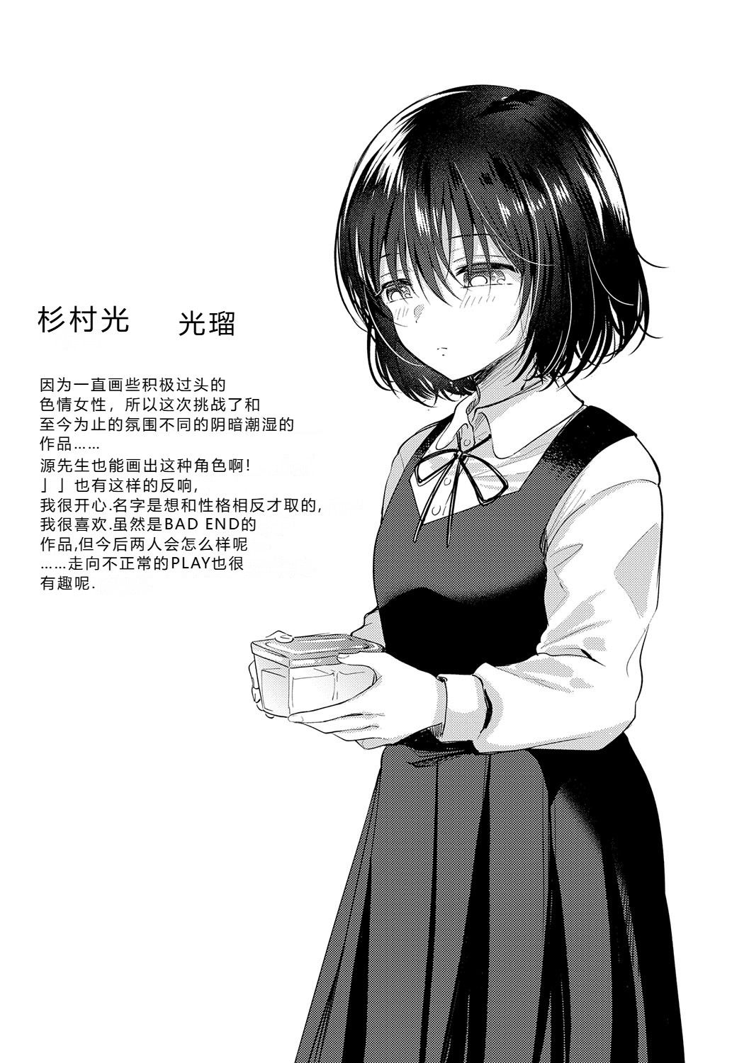 [Gen]Sore Demo, Ii kara[Chinese] [Digital] Page 134