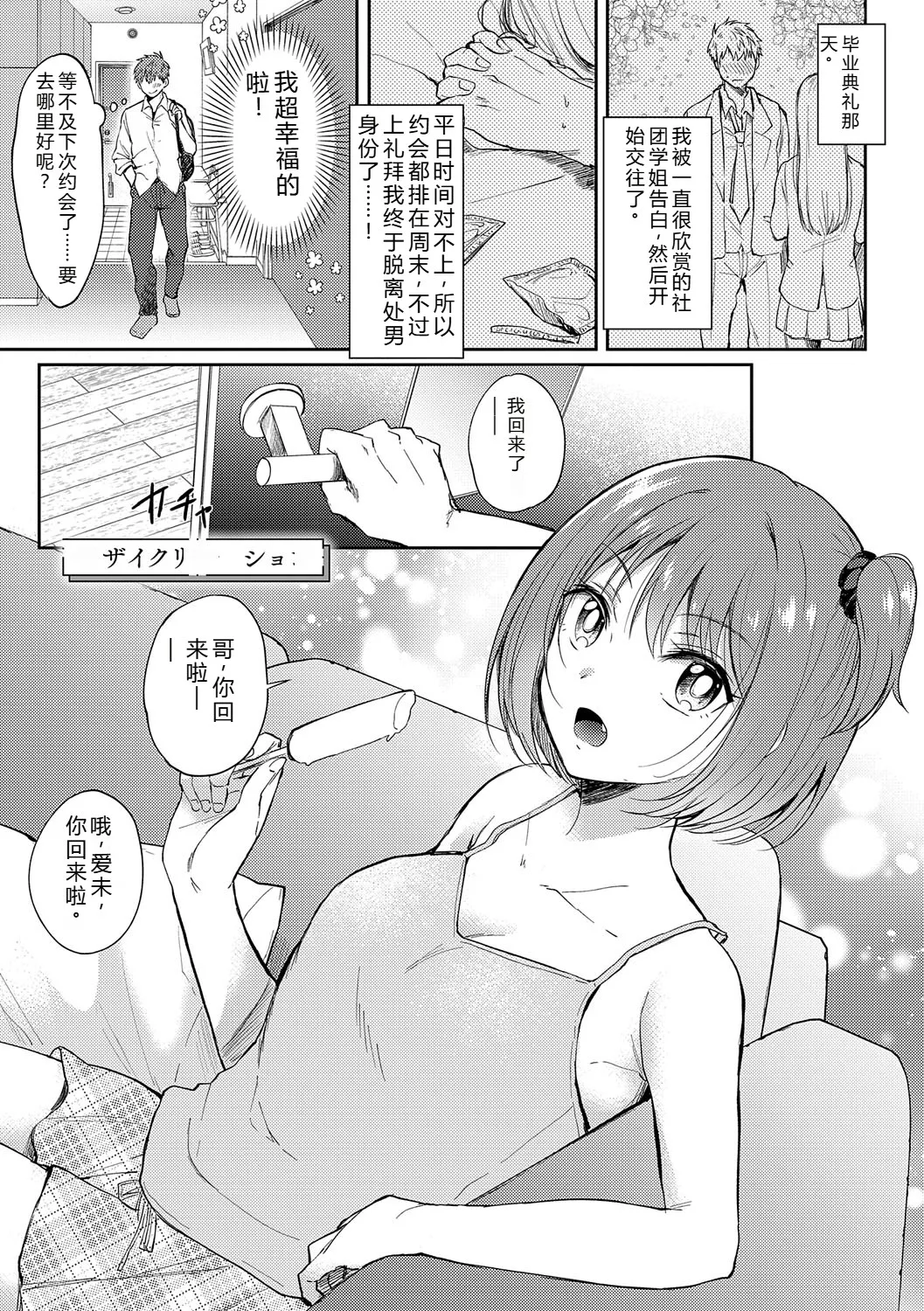 [Gen]Sore Demo, Ii kara[Chinese] [Digital] Page 136