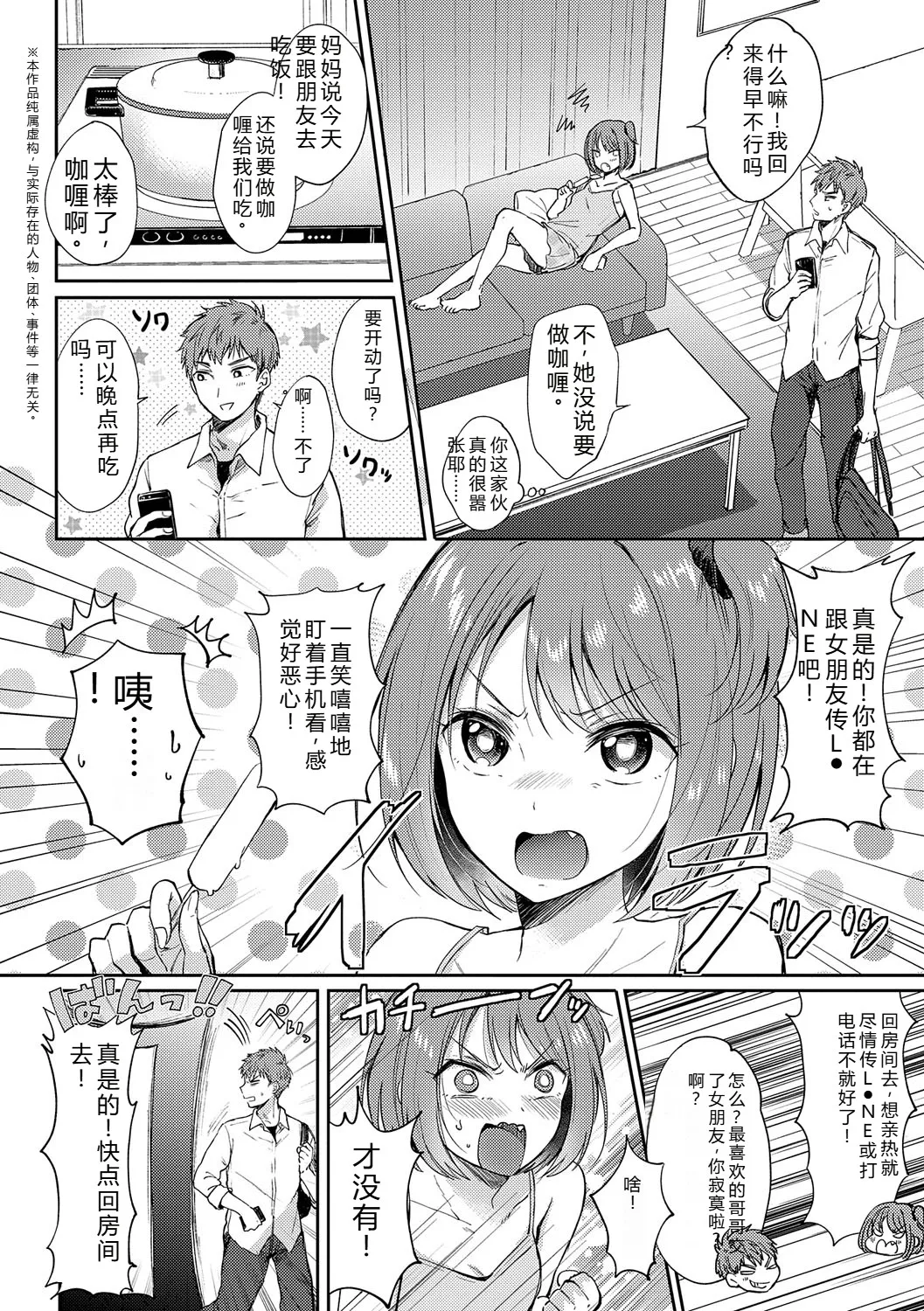 [Gen]Sore Demo, Ii kara[Chinese] [Digital] Page 137