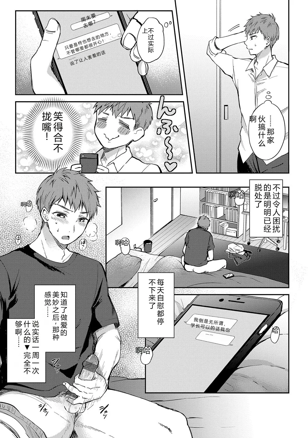 [Gen]Sore Demo, Ii kara[Chinese] [Digital] Page 138