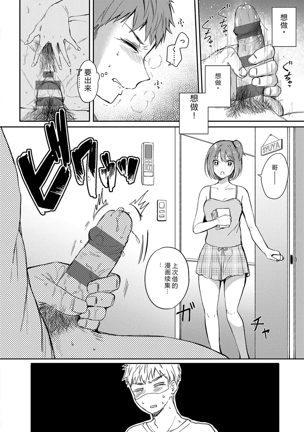 [Gen]Sore Demo, Ii kara[Chinese] [Digital] Page 139