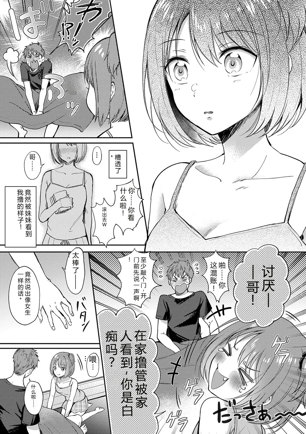 [Gen]Sore Demo, Ii kara[Chinese] [Digital] Page 140