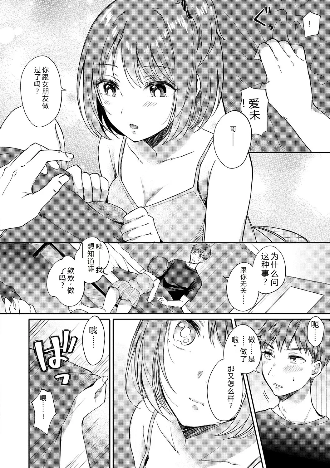 [Gen]Sore Demo, Ii kara[Chinese] [Digital] Page 141