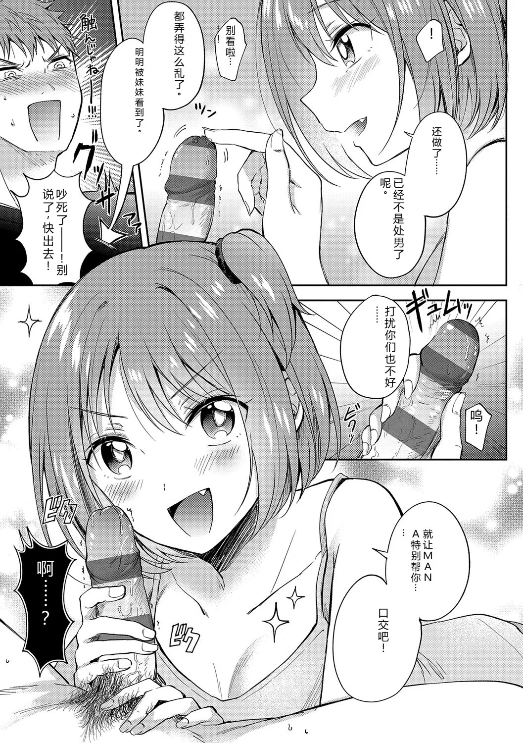 [Gen]Sore Demo, Ii kara[Chinese] [Digital] Page 142