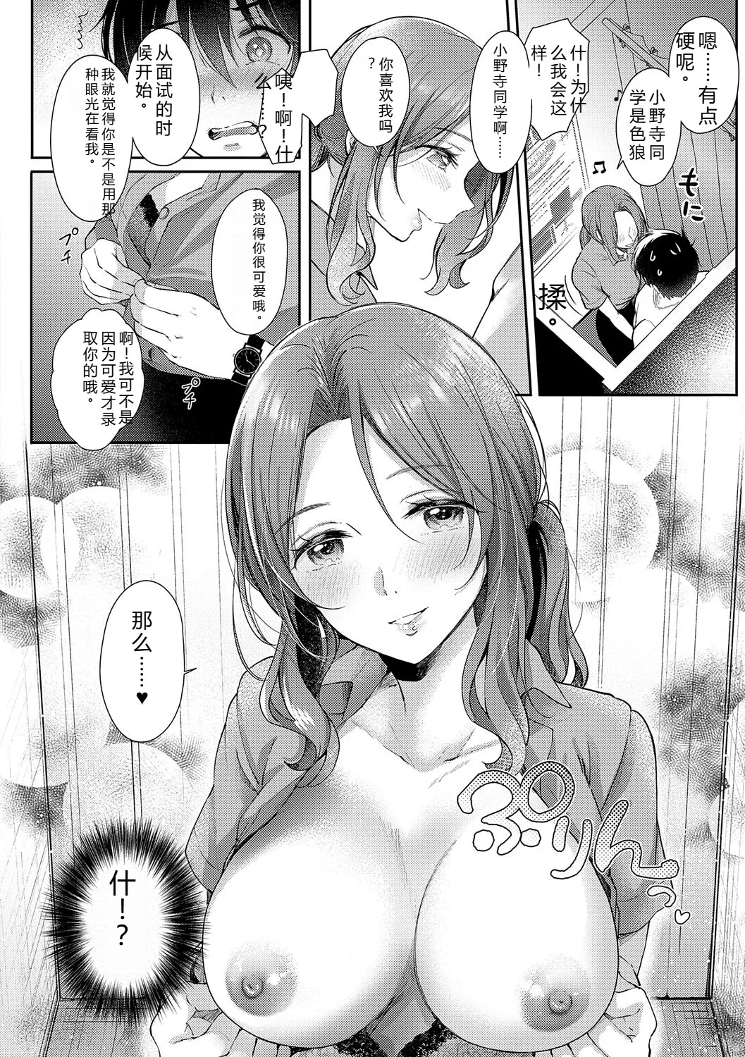 [Gen]Sore Demo, Ii kara[Chinese] [Digital] Page 15