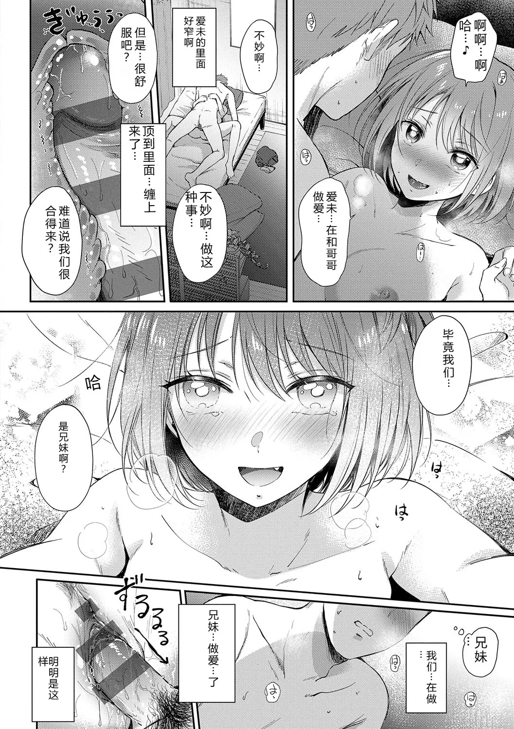 [Gen]Sore Demo, Ii kara[Chinese] [Digital] Page 153