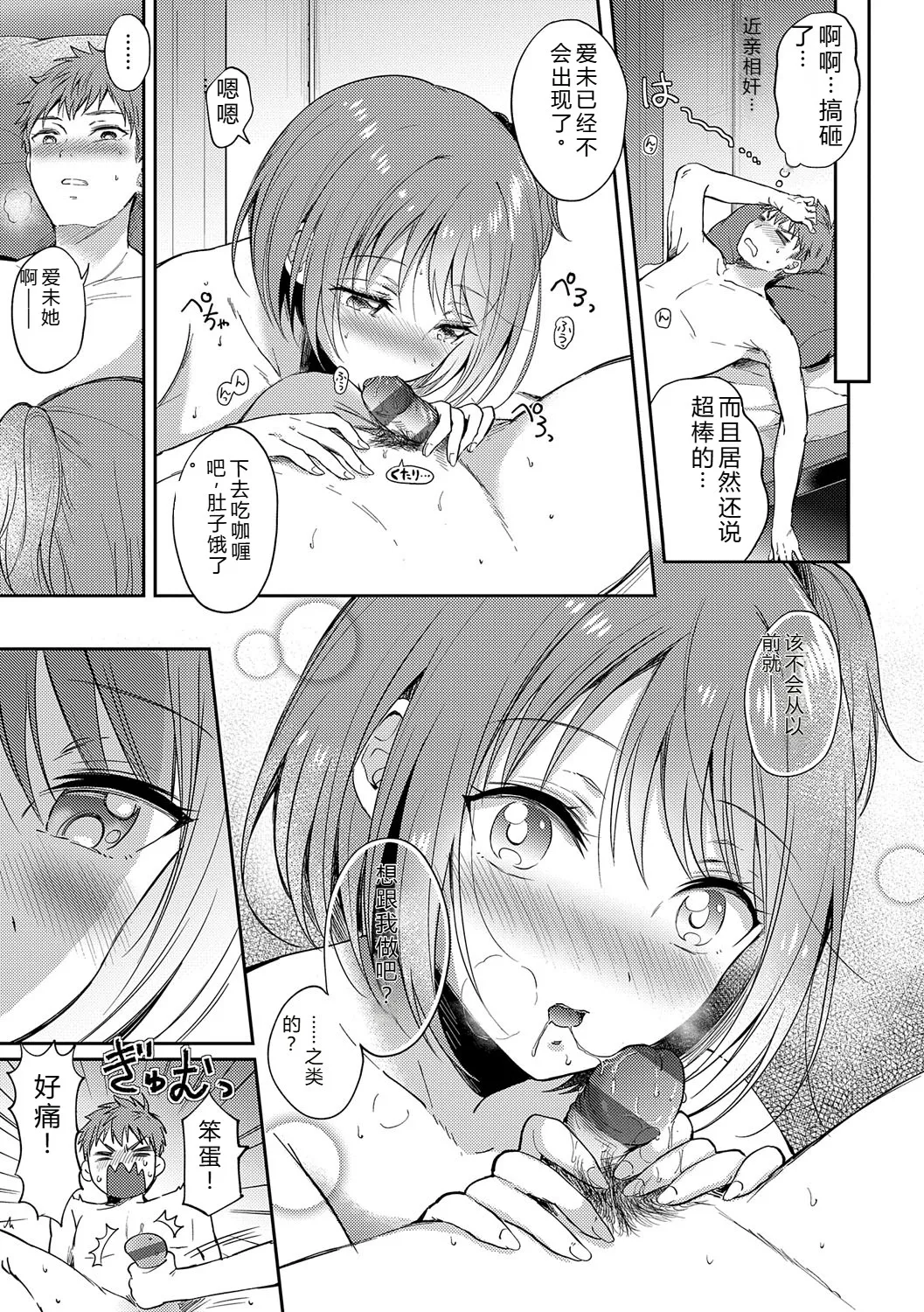 [Gen]Sore Demo, Ii kara[Chinese] [Digital] Page 162