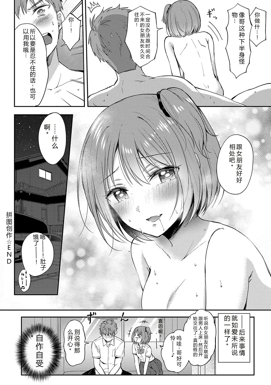 [Gen]Sore Demo, Ii kara[Chinese] [Digital] Page 163
