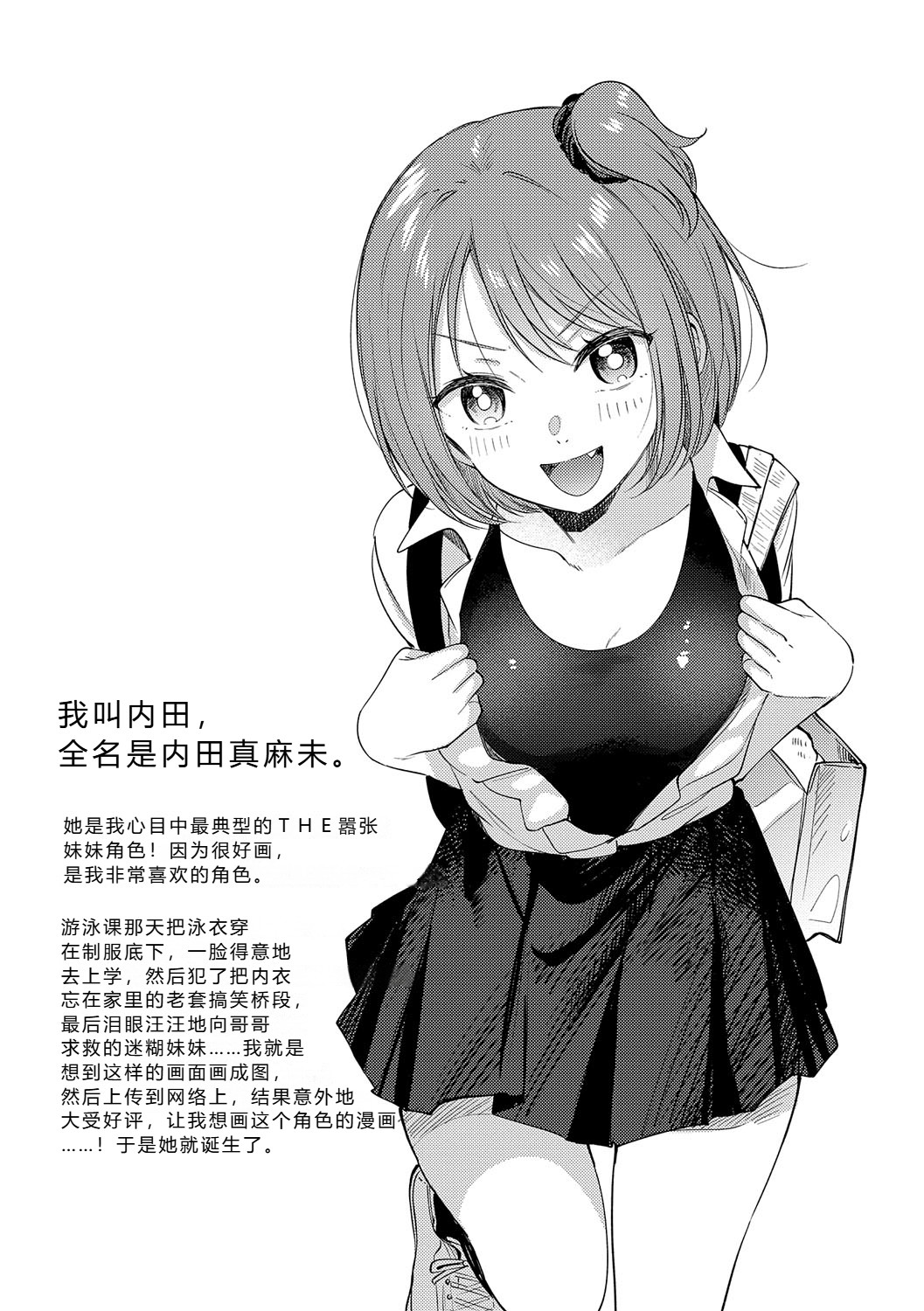 [Gen]Sore Demo, Ii kara[Chinese] [Digital] Page 164