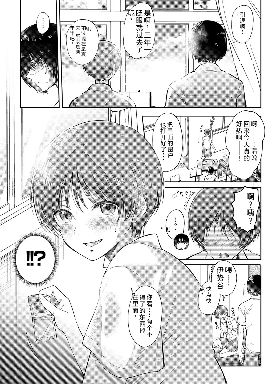 [Gen]Sore Demo, Ii kara[Chinese] [Digital] Page 171