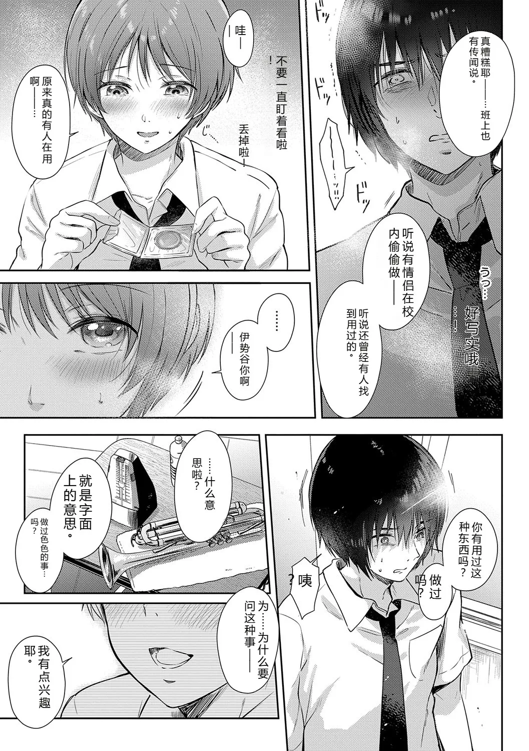 [Gen]Sore Demo, Ii kara[Chinese] [Digital] Page 172