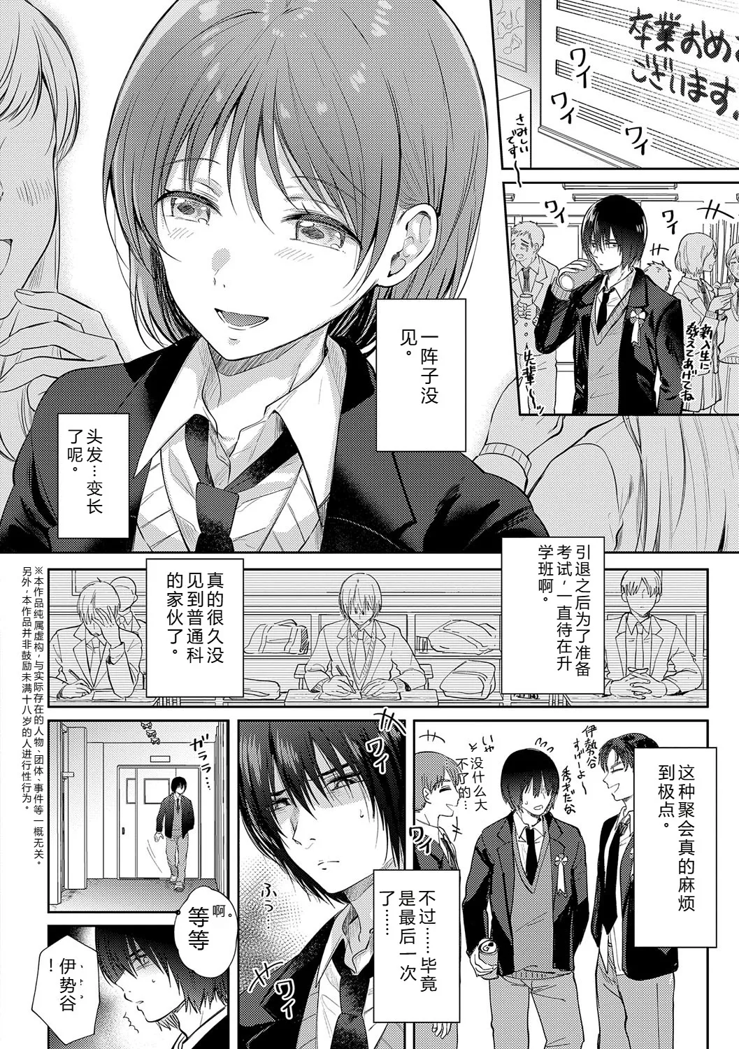 [Gen]Sore Demo, Ii kara[Chinese] [Digital] Page 193