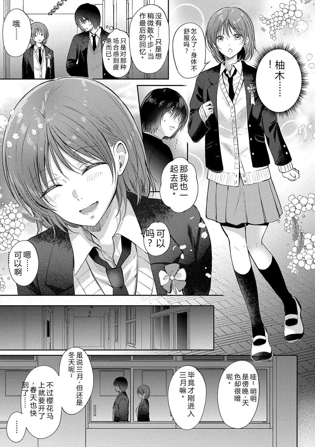 [Gen]Sore Demo, Ii kara[Chinese] [Digital] Page 194