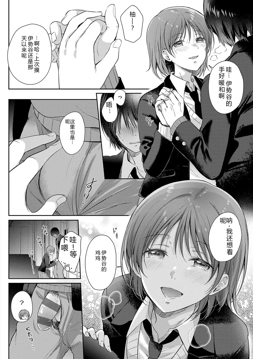 [Gen]Sore Demo, Ii kara[Chinese] [Digital] Page 197