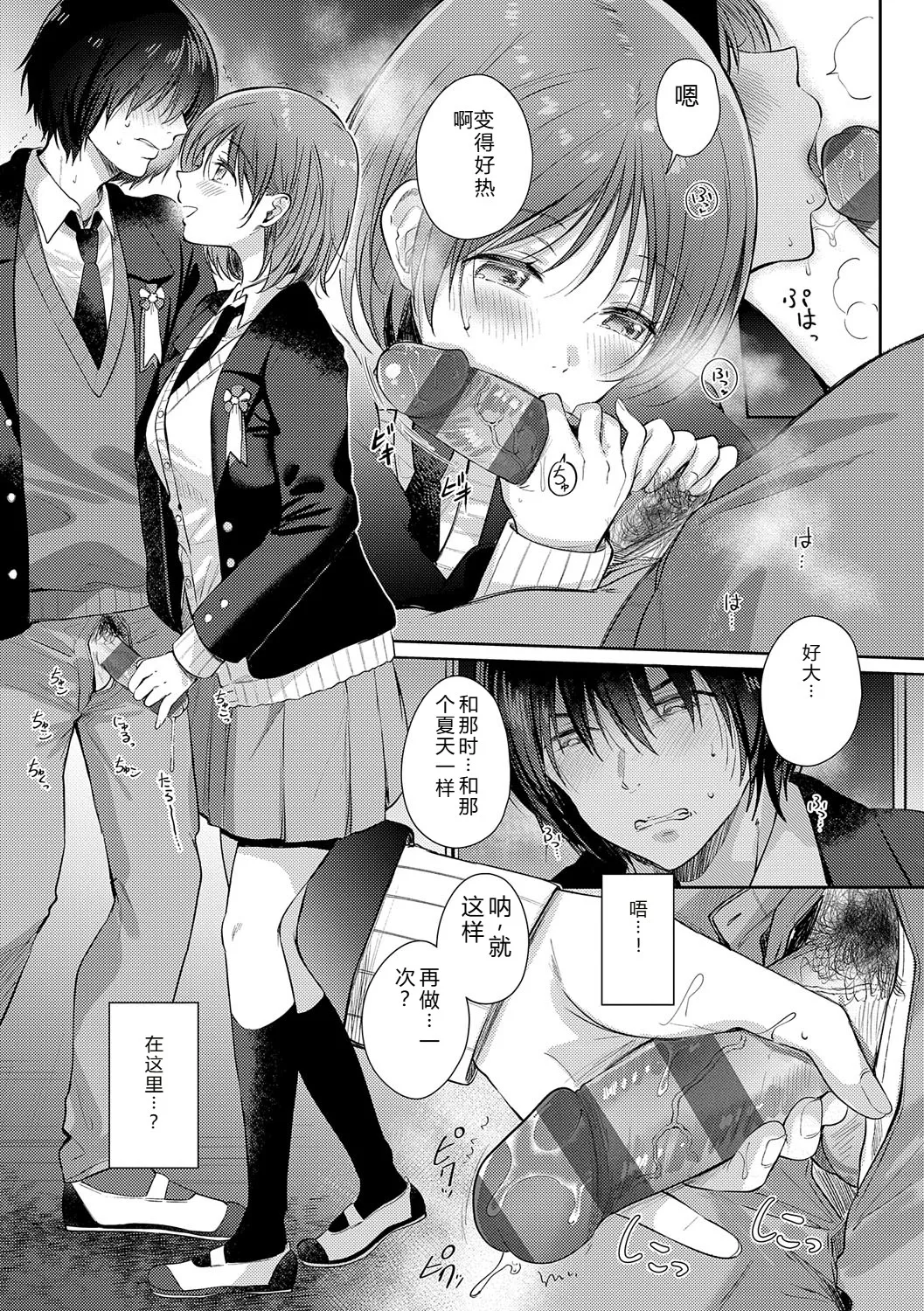 [Gen]Sore Demo, Ii kara[Chinese] [Digital] Page 200