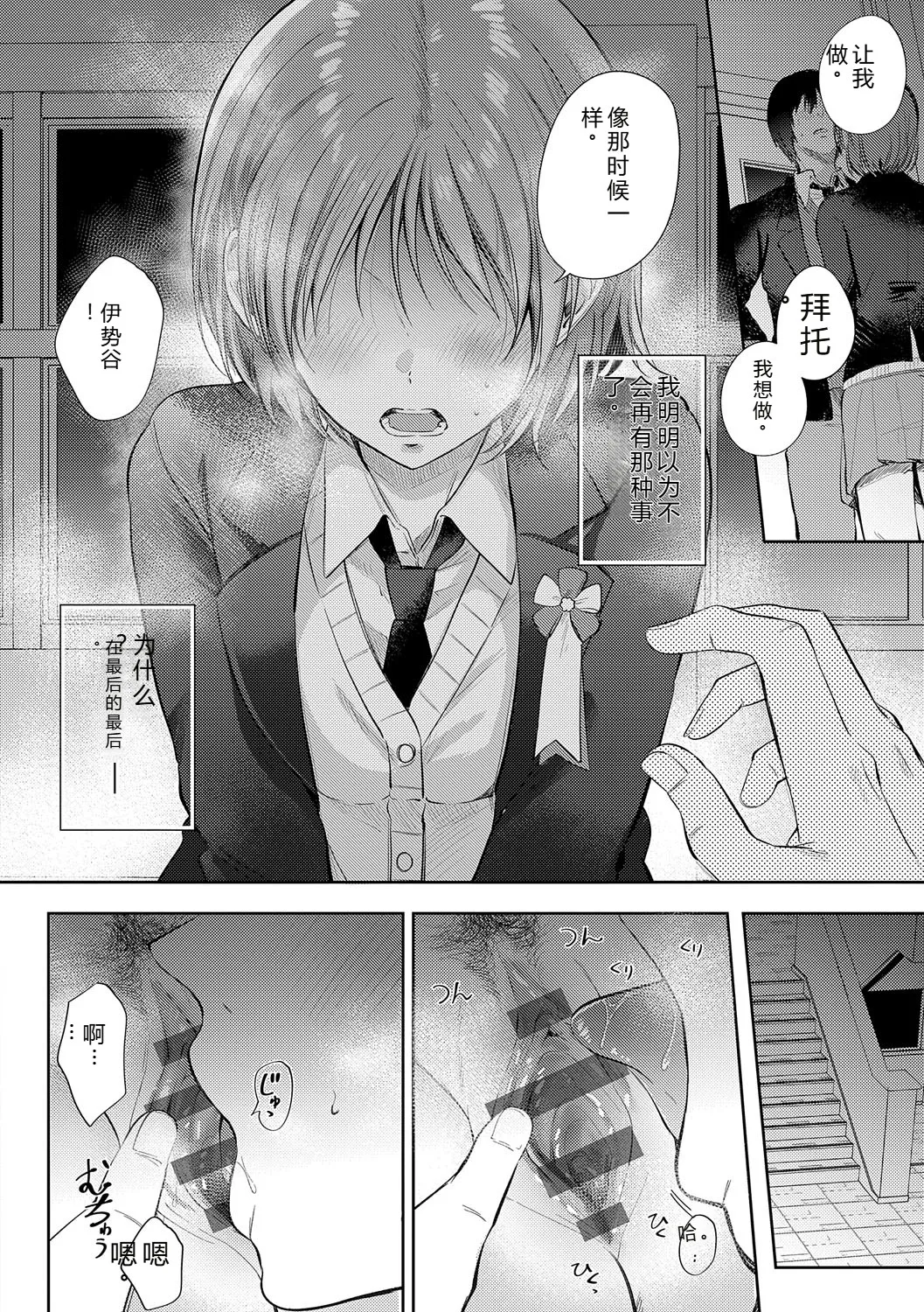 [Gen]Sore Demo, Ii kara[Chinese] [Digital] Page 201