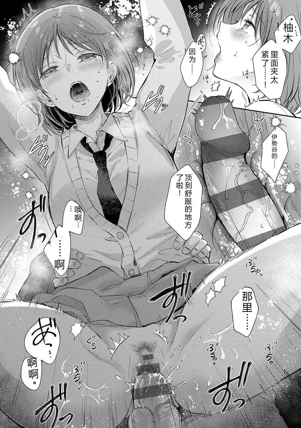 [Gen]Sore Demo, Ii kara[Chinese] [Digital] Page 205