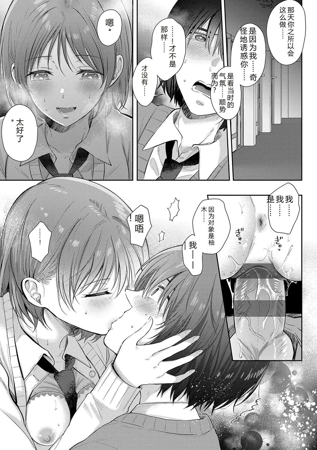 [Gen]Sore Demo, Ii kara[Chinese] [Digital] Page 208