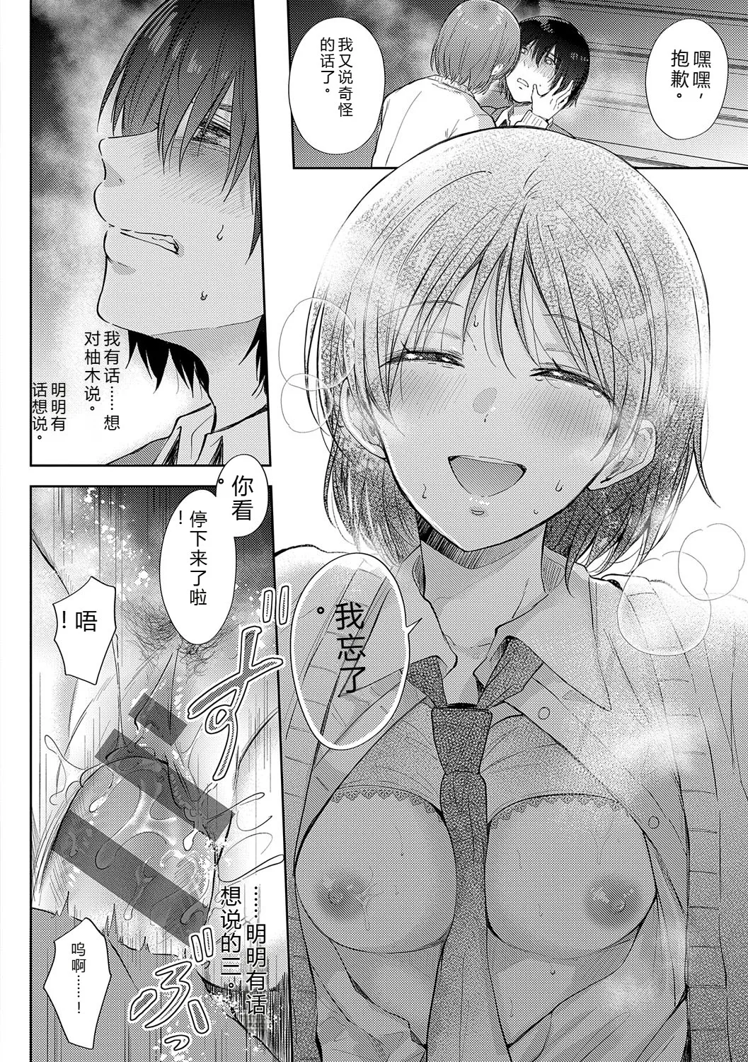[Gen]Sore Demo, Ii kara[Chinese] [Digital] Page 209