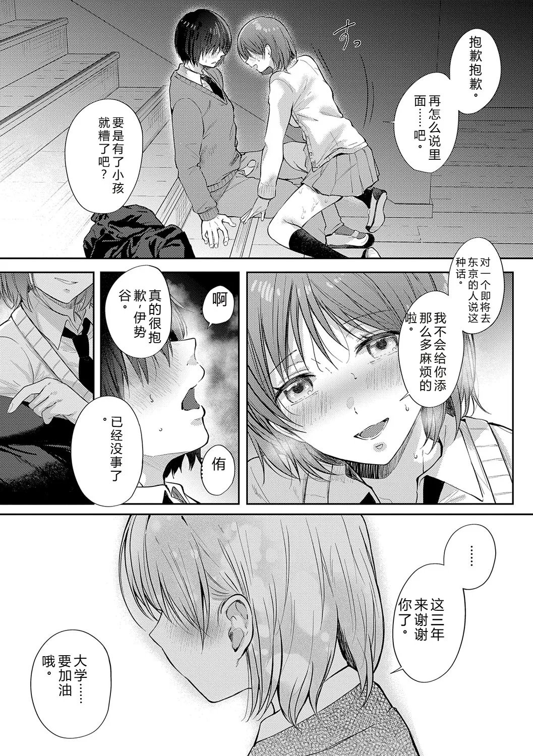 [Gen]Sore Demo, Ii kara[Chinese] [Digital] Page 214