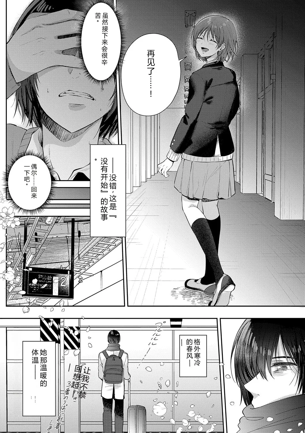 [Gen]Sore Demo, Ii kara[Chinese] [Digital] Page 215