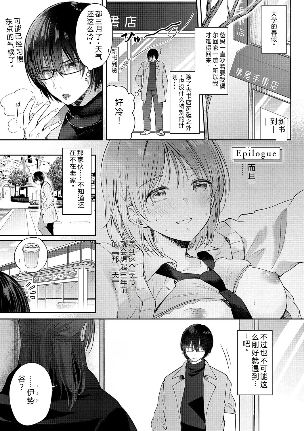 [Gen]Sore Demo, Ii kara[Chinese] [Digital] Page 216