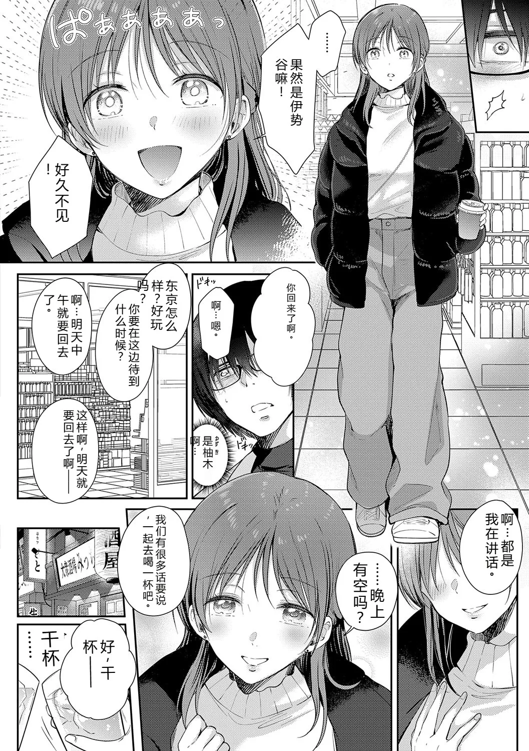 [Gen]Sore Demo, Ii kara[Chinese] [Digital] Page 217