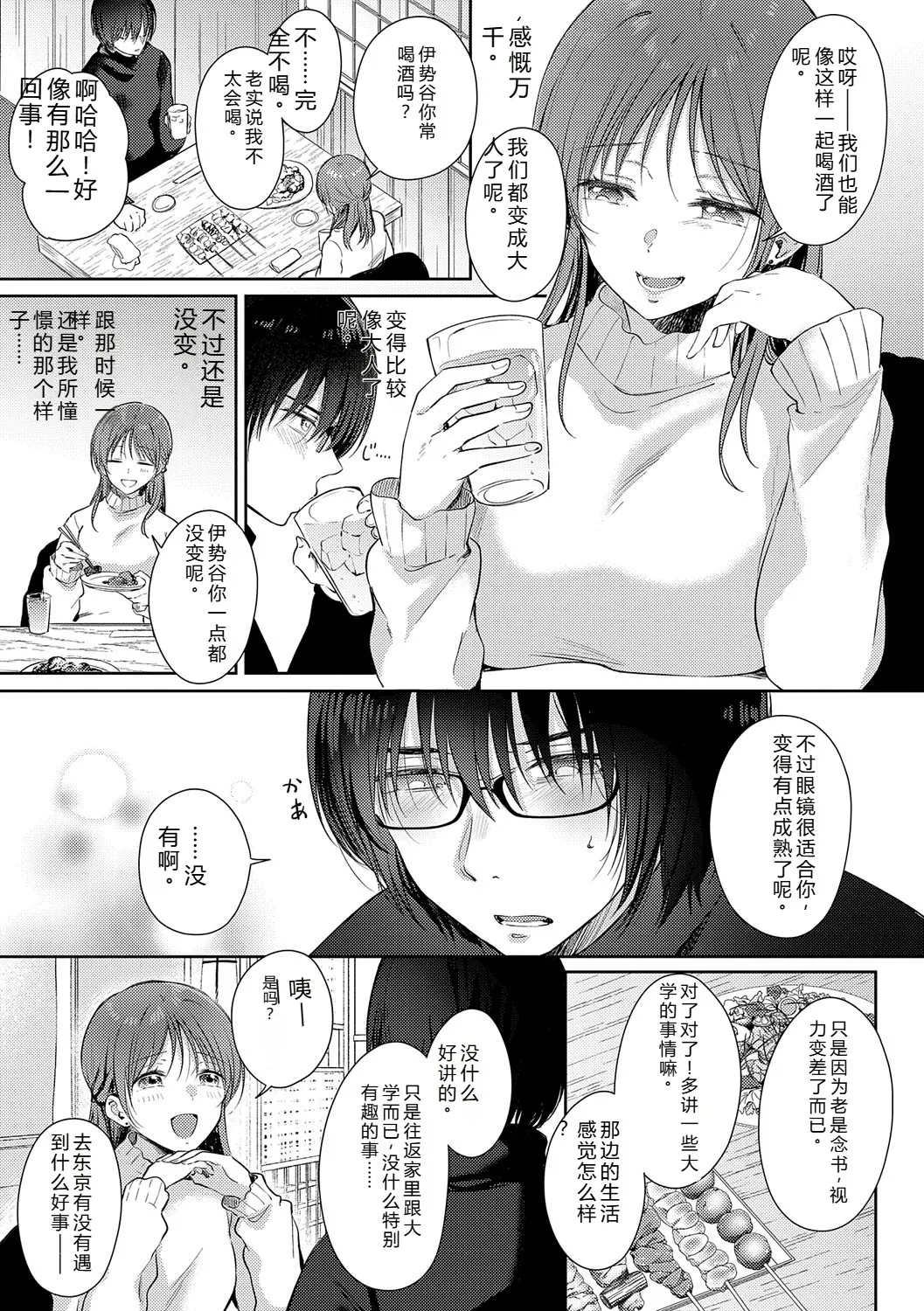 [Gen]Sore Demo, Ii kara[Chinese] [Digital] Page 218