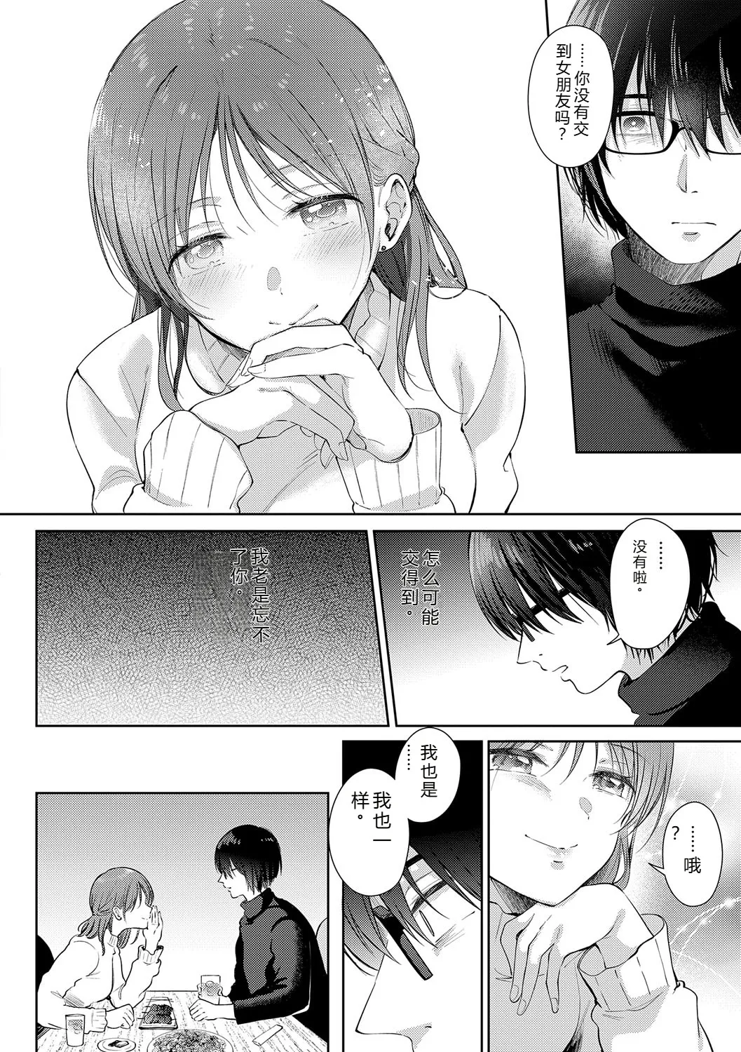 [Gen]Sore Demo, Ii kara[Chinese] [Digital] Page 219
