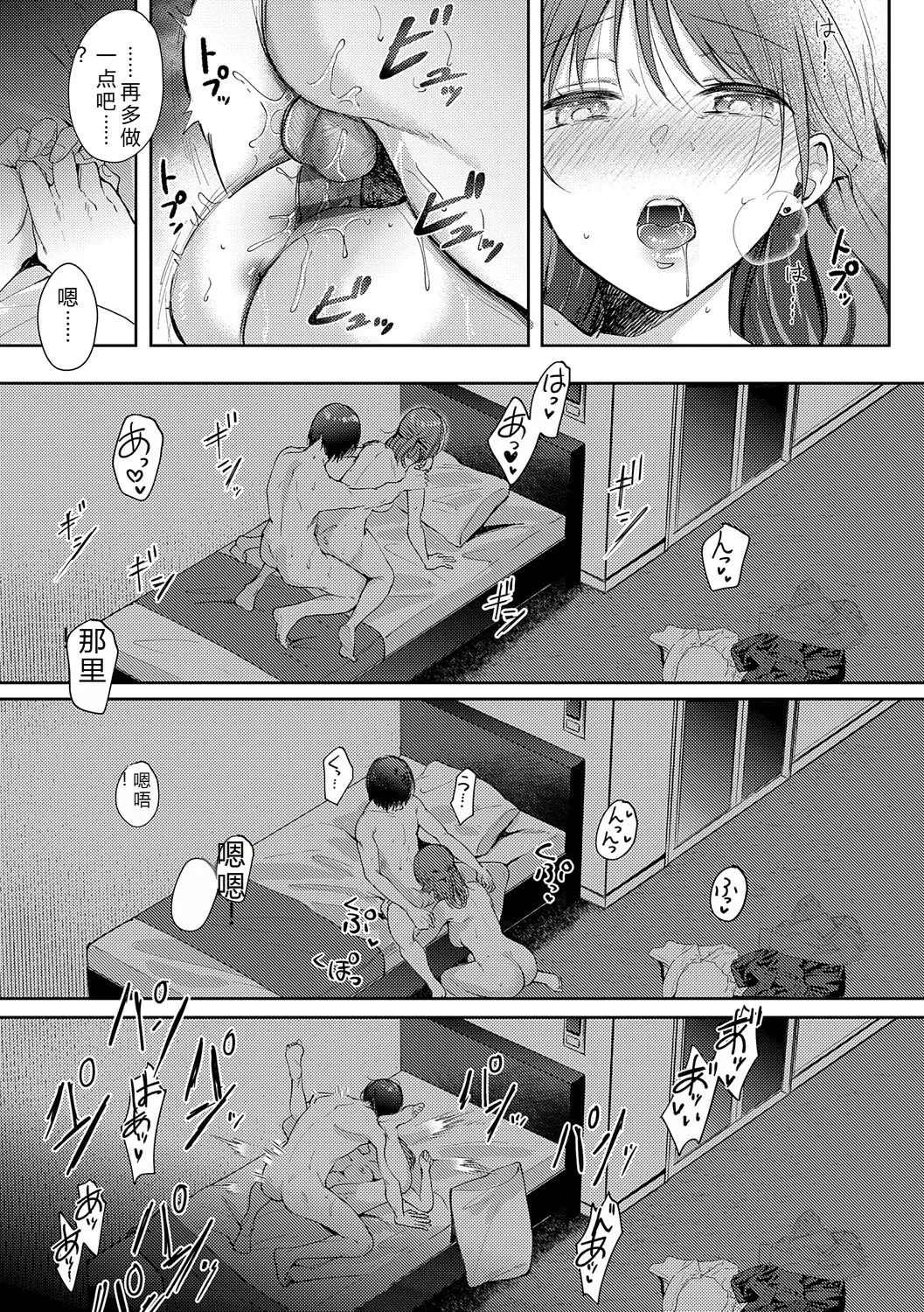 [Gen]Sore Demo, Ii kara[Chinese] [Digital] Page 226