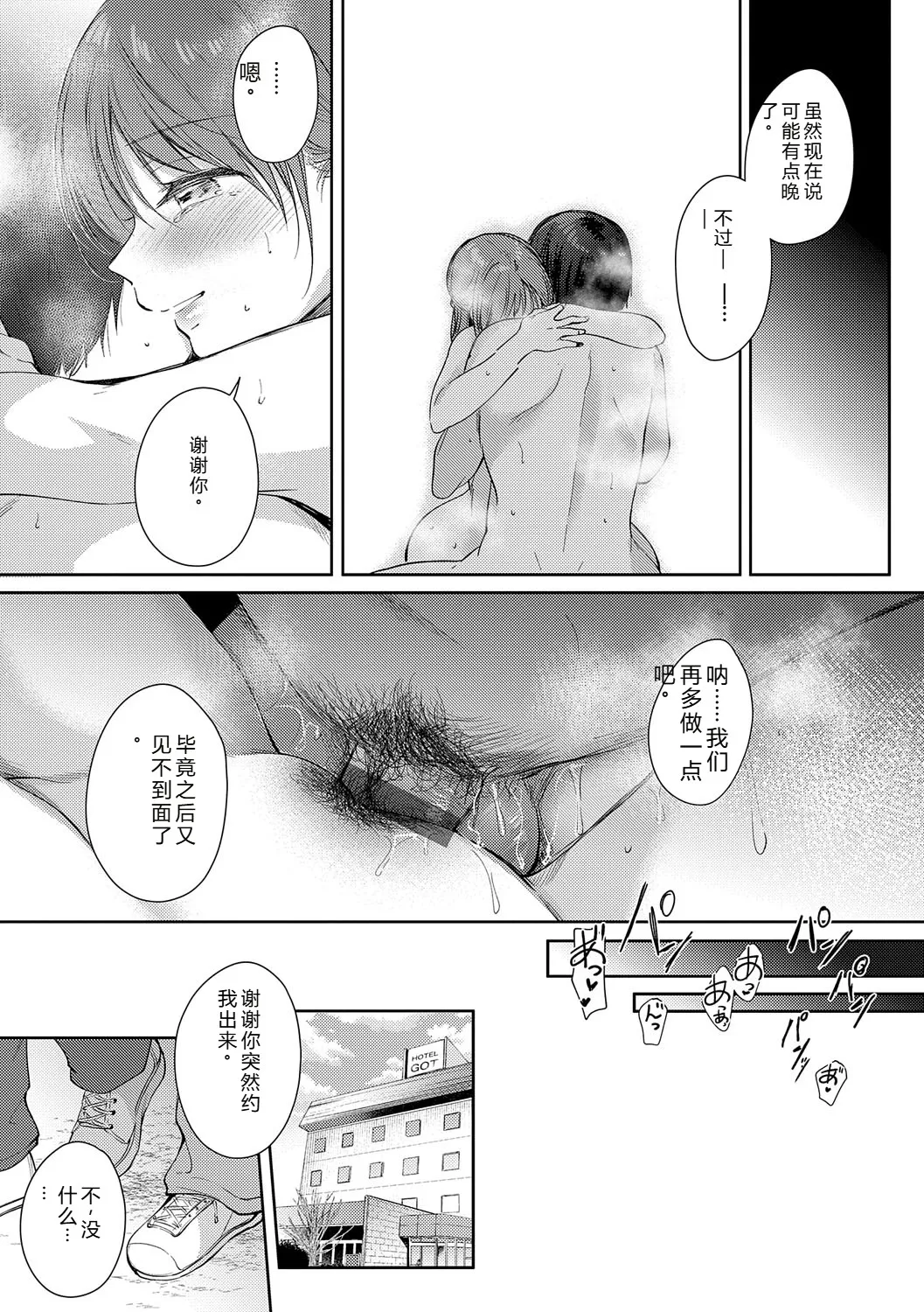 [Gen]Sore Demo, Ii kara[Chinese] [Digital] Page 228