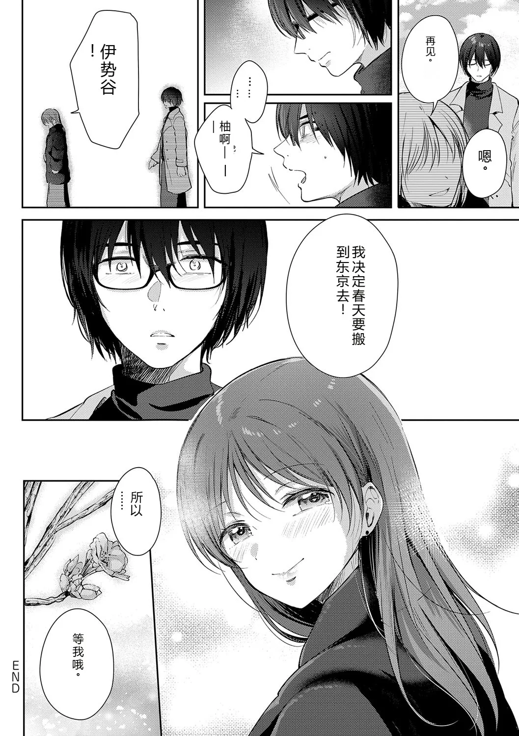 [Gen]Sore Demo, Ii kara[Chinese] [Digital] Page 229