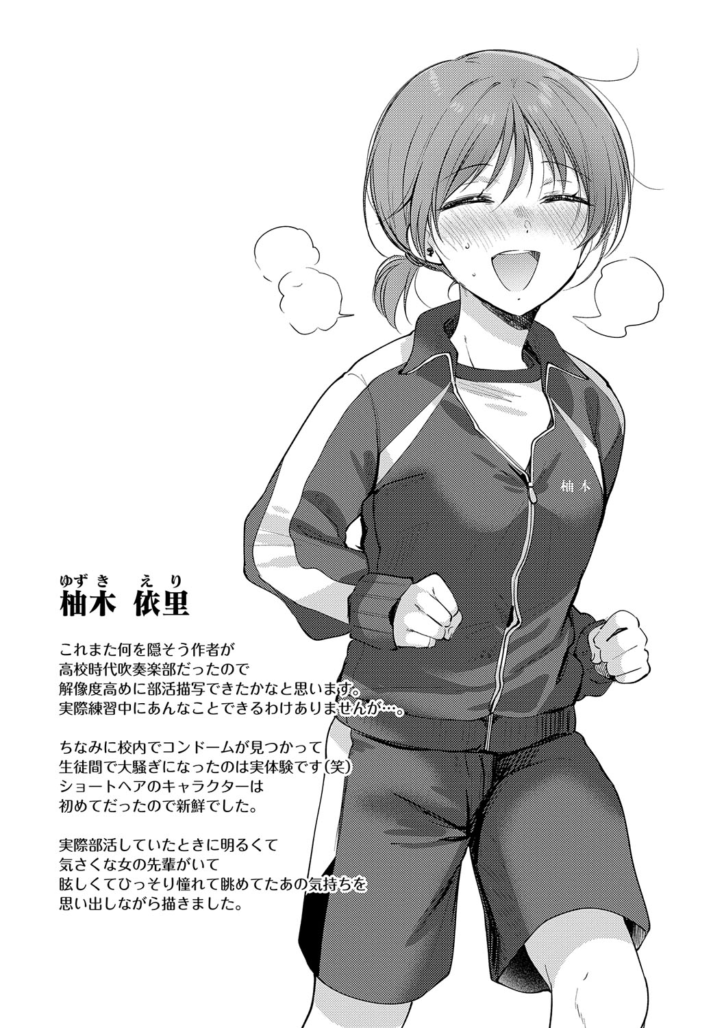 [Gen]Sore Demo, Ii kara[Chinese] [Digital] Page 230