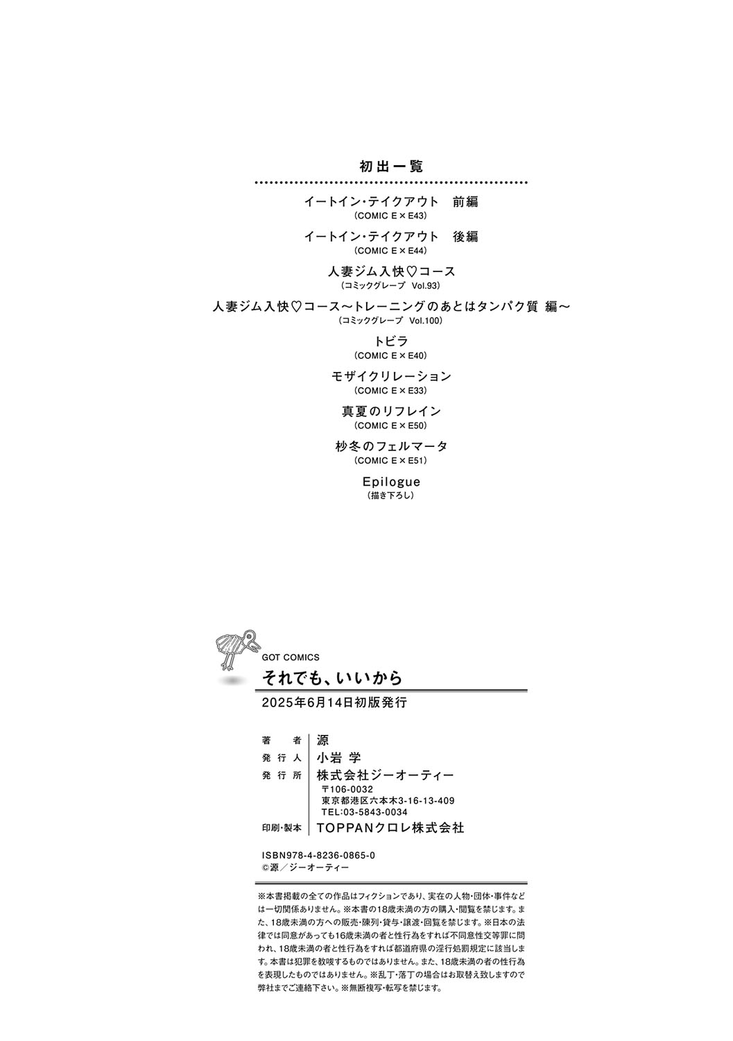 [Gen]Sore Demo, Ii kara[Chinese] [Digital] Page 235