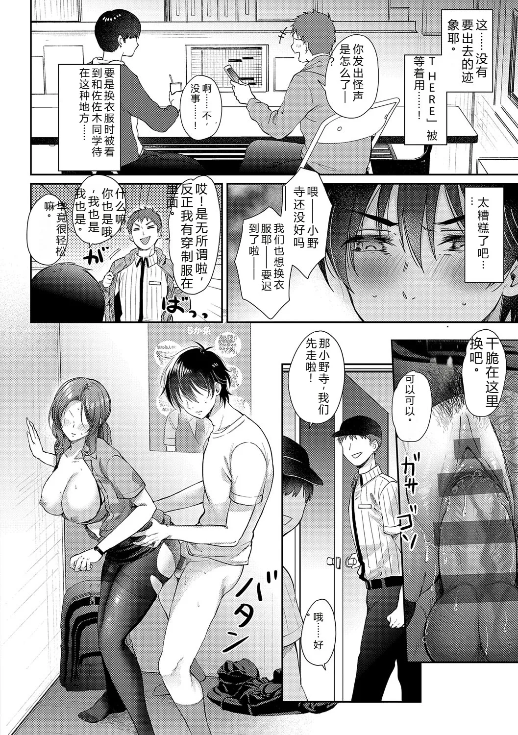 [Gen]Sore Demo, Ii kara[Chinese] [Digital] Page 25