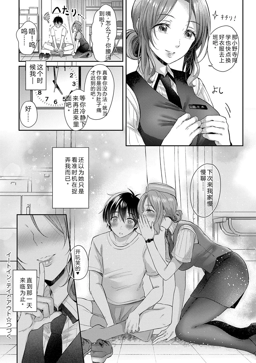 [Gen]Sore Demo, Ii kara[Chinese] [Digital] Page 33