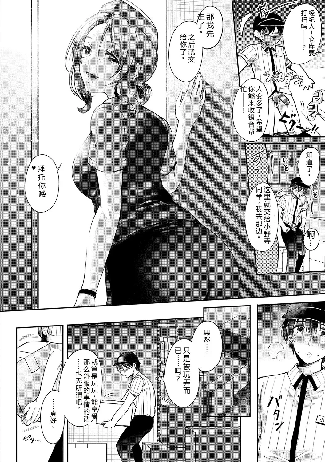 [Gen]Sore Demo, Ii kara[Chinese] [Digital] Page 37