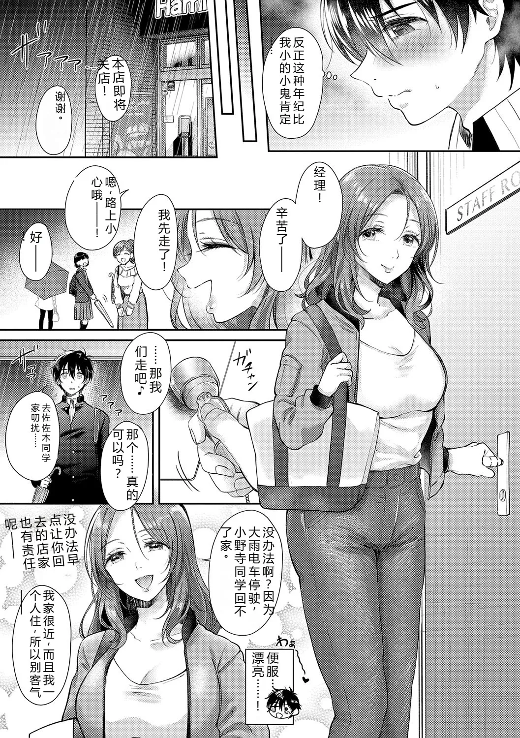 [Gen]Sore Demo, Ii kara[Chinese] [Digital] Page 38