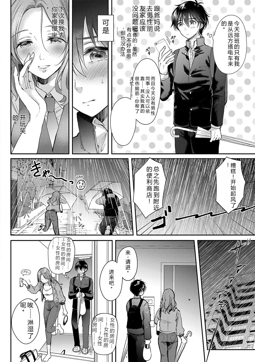 [Gen]Sore Demo, Ii kara[Chinese] [Digital] Page 39