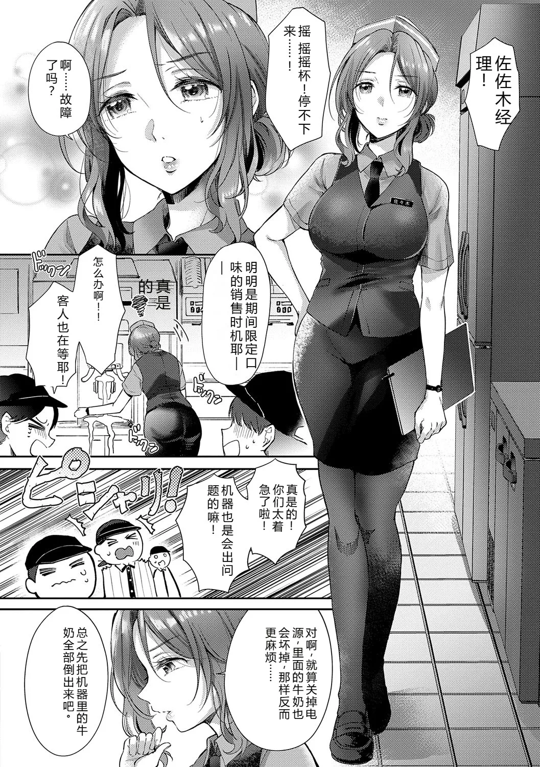 [Gen]Sore Demo, Ii kara[Chinese] [Digital] Page 5